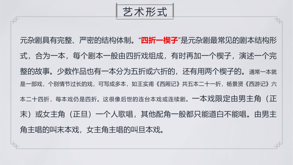 高中语文统编版必修二《窦娥冤》PPT课件6