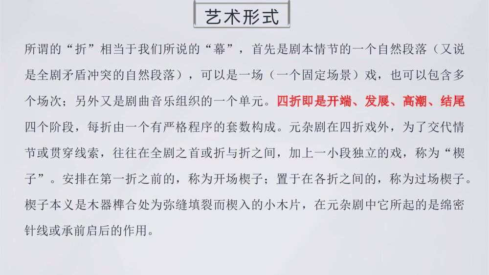 高中语文统编版必修二《窦娥冤》PPT课件7