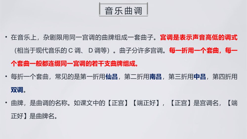 高中语文统编版必修二《窦娥冤》PPT课件8
