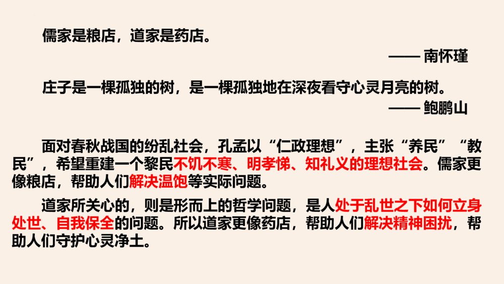 《庖丁解牛》统编版高中语文必修二PPT课件2