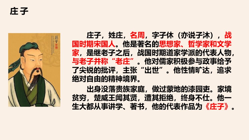 《庖丁解牛》统编版高中语文必修二PPT课件3