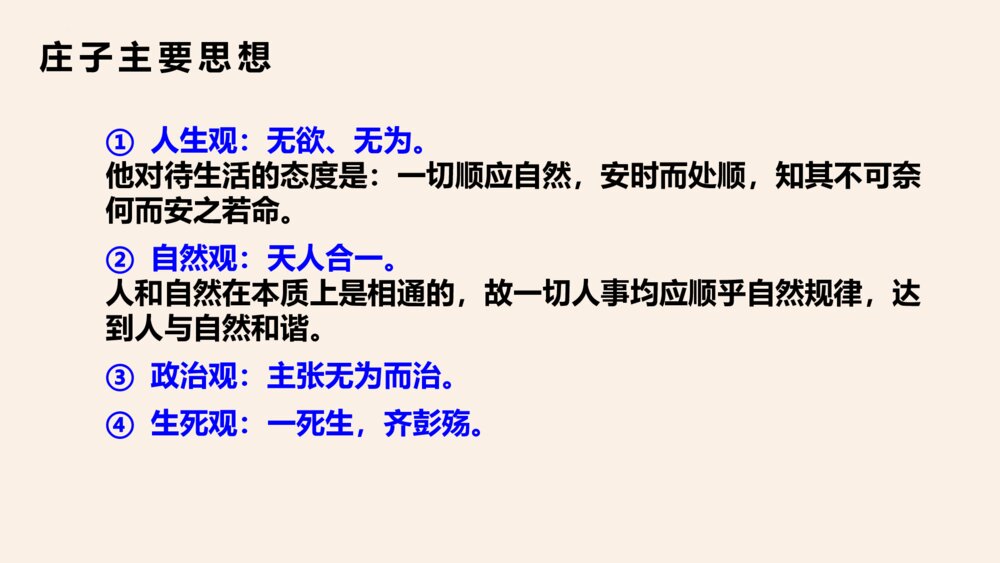 《庖丁解牛》统编版高中语文必修二PPT课件4
