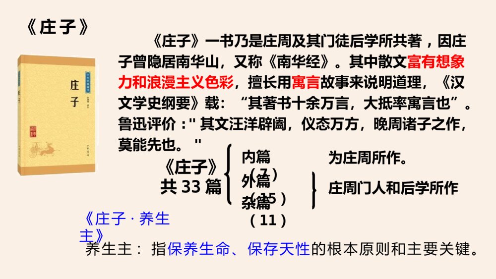 《庖丁解牛》统编版高中语文必修二PPT课件5