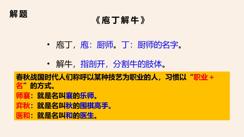 《庖丁解牛》统编版高中语文必修二PPT课件6