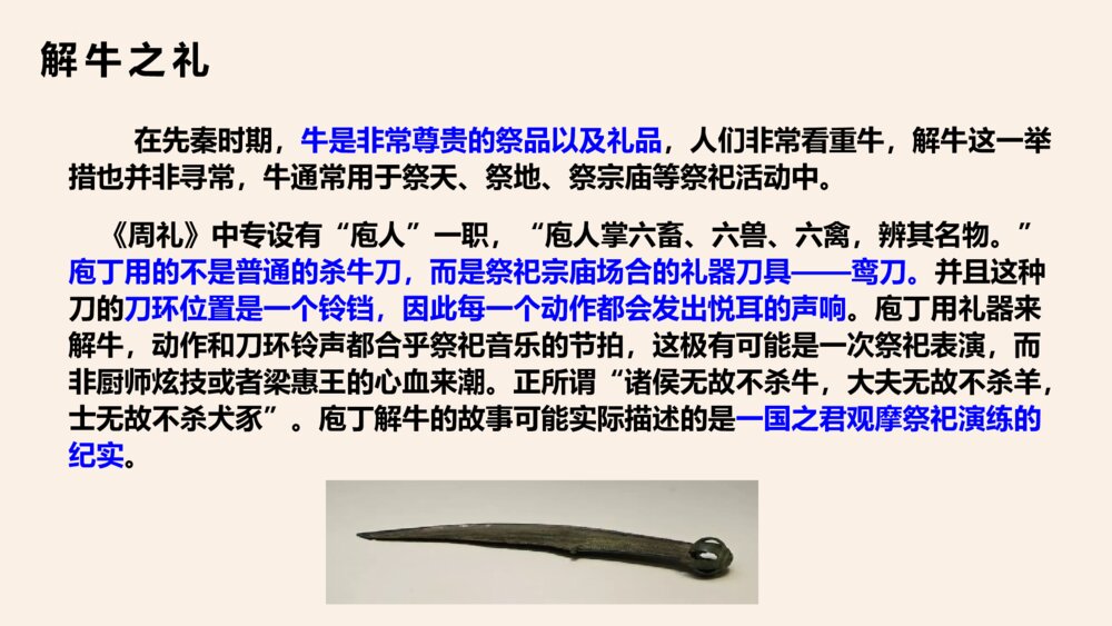 《庖丁解牛》统编版高中语文必修二PPT课件7