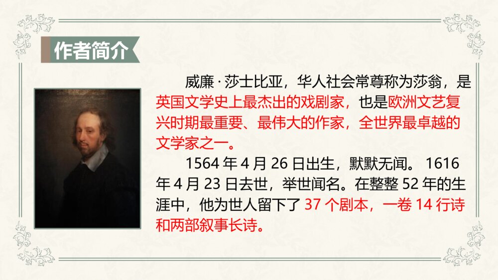 《哈姆莱特》高中语文必修二PPT优质课件3