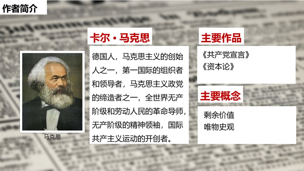《在人民报创刊纪念会上的演说》高中语文必修二 PPT课件下载2
