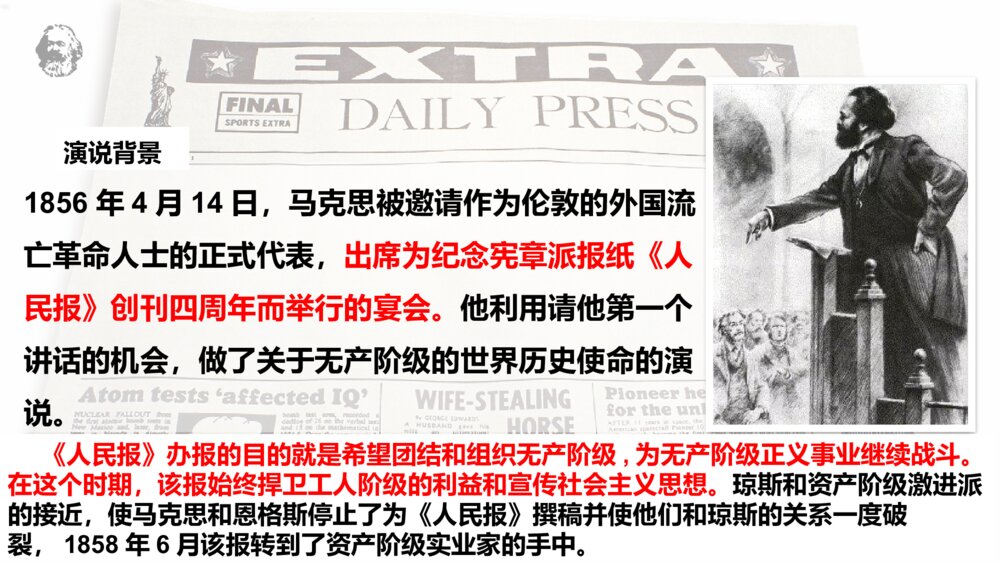 《在人民报创刊纪念会上的演说》高中语文必修二 PPT课件下载3
