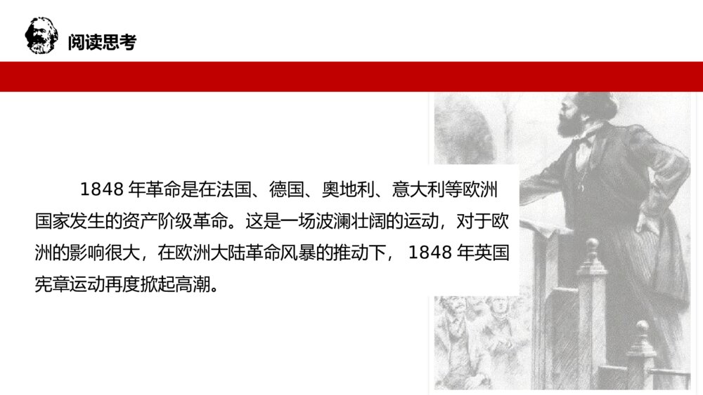《在人民报创刊纪念会上的演说》高中语文必修二 PPT课件下载6