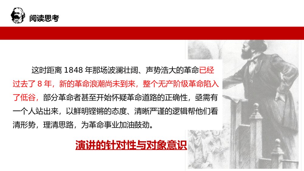 《在人民报创刊纪念会上的演说》高中语文必修二 PPT课件下载8