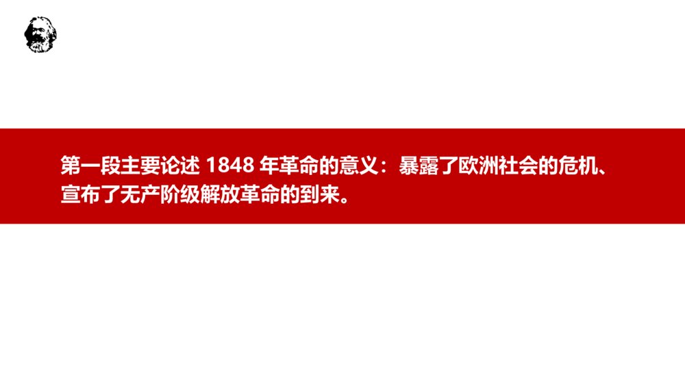 《在人民报创刊纪念会上的演说》高中语文必修二 PPT课件下载10