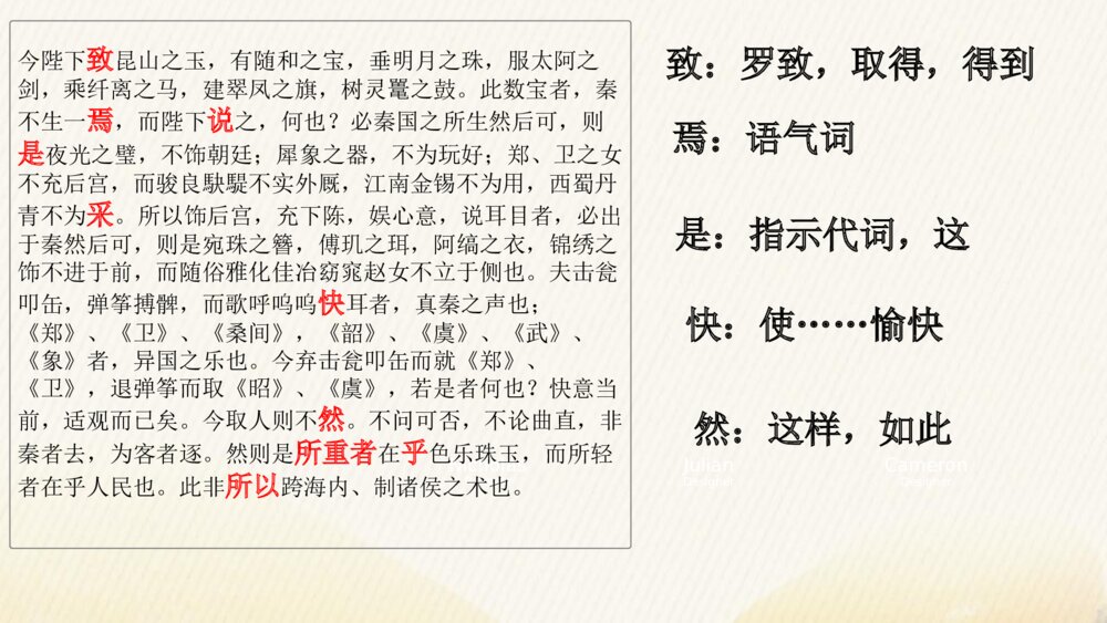 《谏逐客书》统编版高中语文必修二PPT课件4
