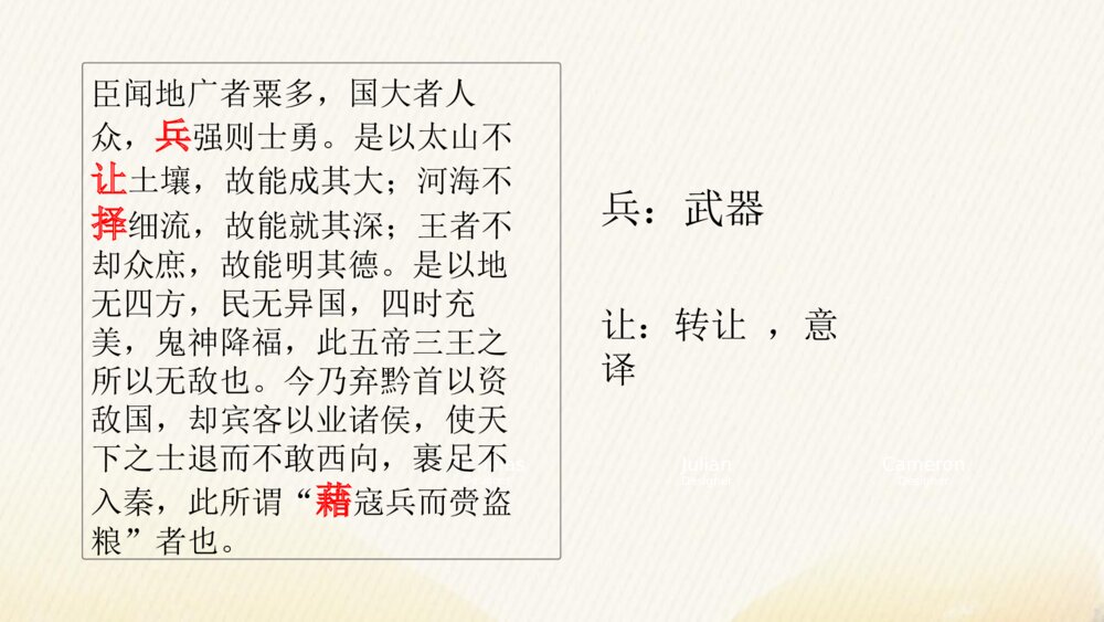 《谏逐客书》统编版高中语文必修二PPT课件5