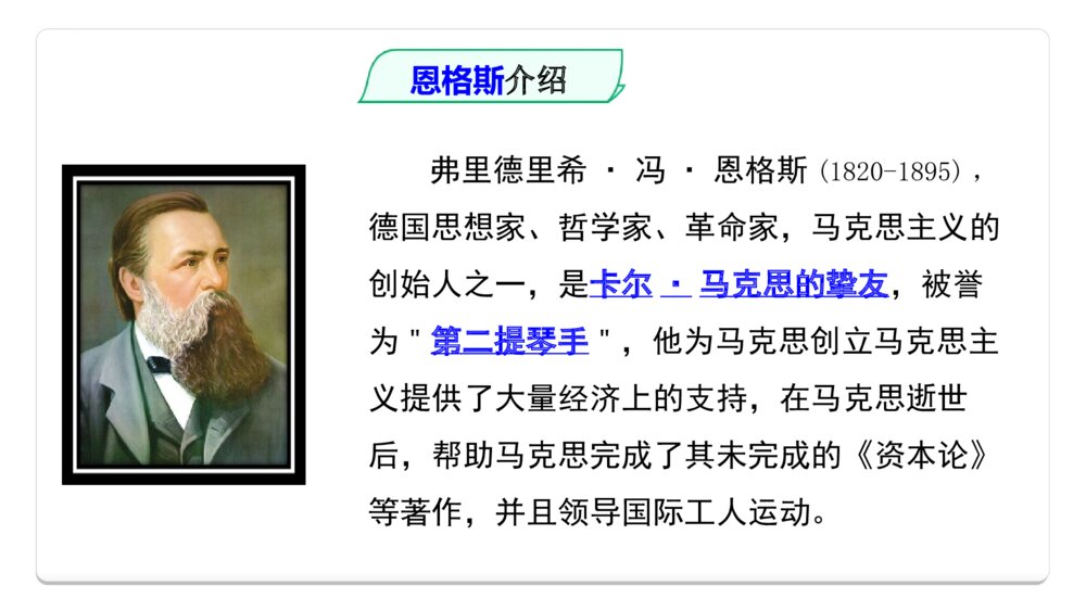 《在马克思墓前的》统编版高中语文必修二PPT课件4