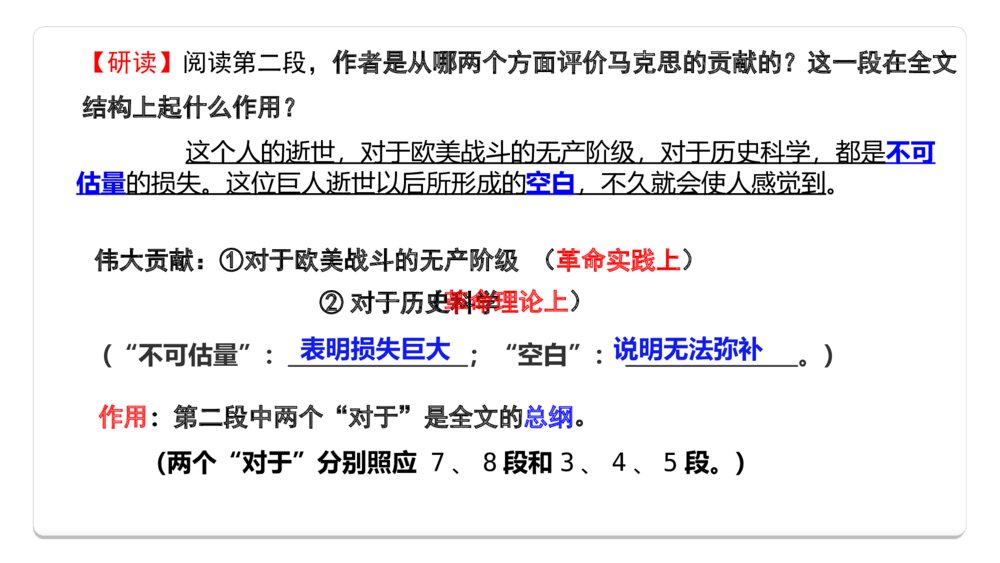 《在马克思墓前的》统编版高中语文必修二PPT课件10