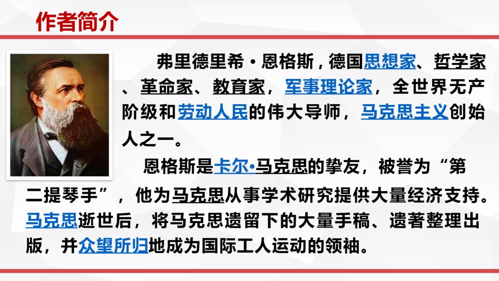 高中语文必修二《在马克思墓前的》PPT课件3