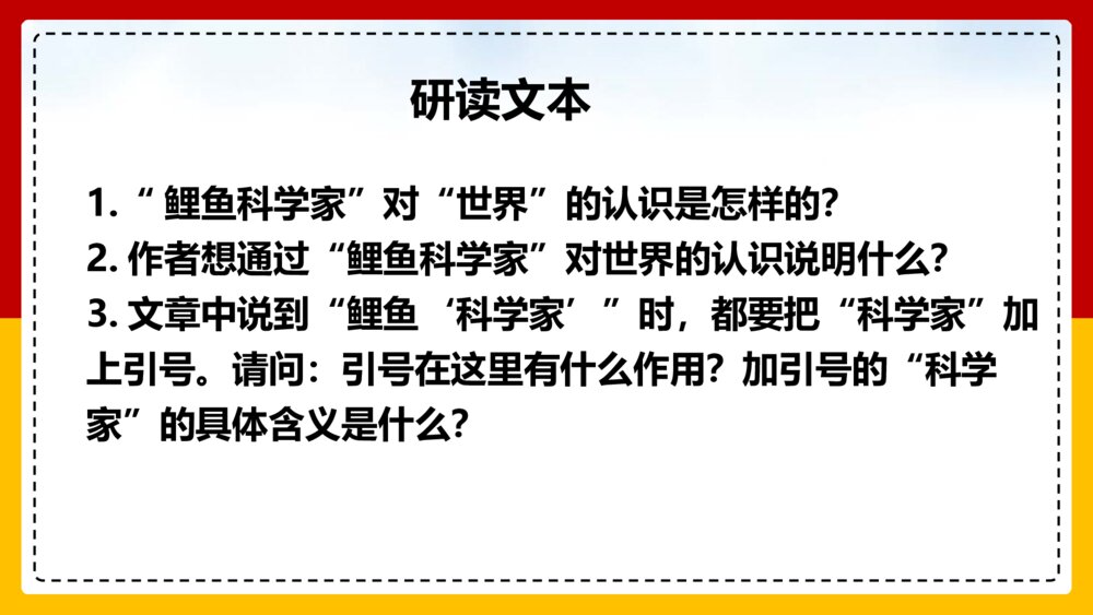 《一名物理学家的教育历程》高中语文必修二PPT精品课件下载7