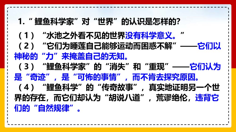 《一名物理学家的教育历程》高中语文必修二PPT精品课件下载8