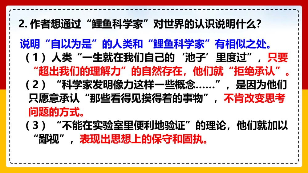 《一名物理学家的教育历程》高中语文必修二PPT精品课件下载9