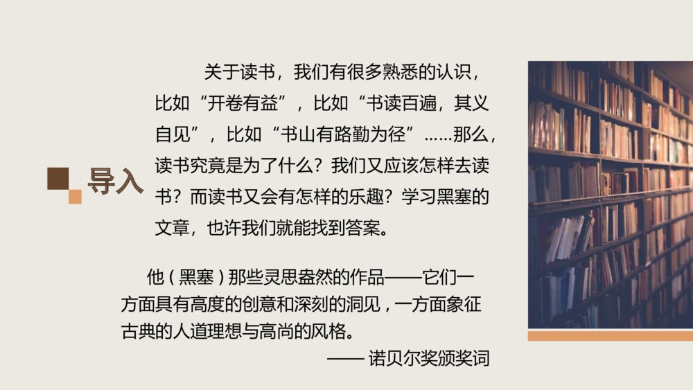 《读书：目的和前提》统编版高中语文必修一PPT教学课件2