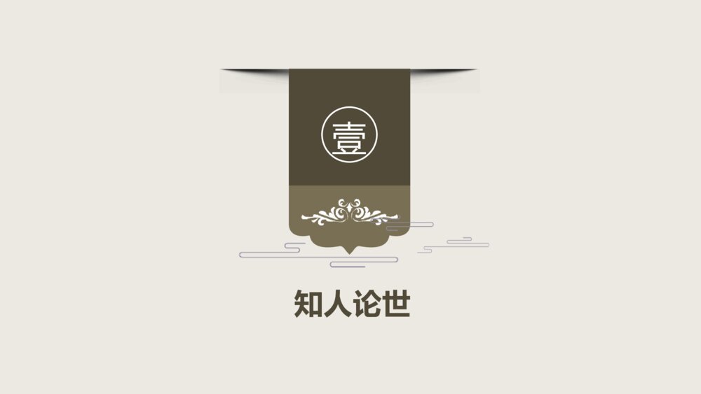 《读书：目的和前提》统编版高中语文必修一PPT教学课件5