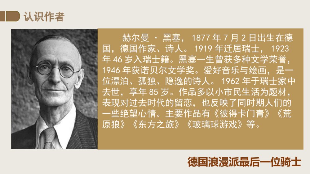 《读书：目的和前提》统编版高中语文必修一PPT教学课件6