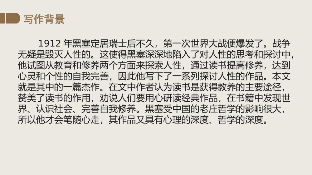 《读书：目的和前提》统编版高中语文必修一PPT教学课件8