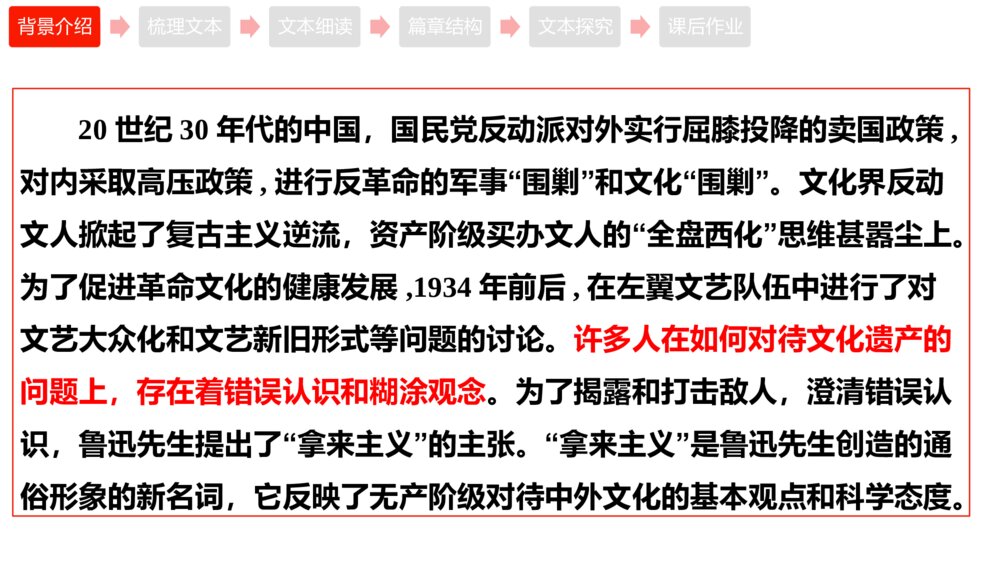 高中语文统编版必修一《拿来主义》PPT课件下载5