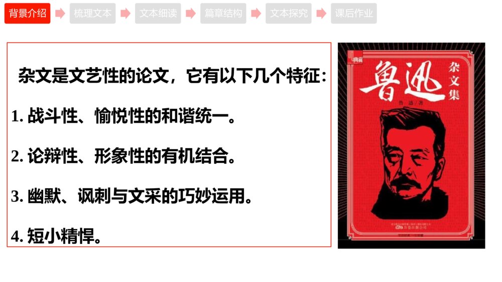 高中语文统编版必修一《拿来主义》PPT课件下载7