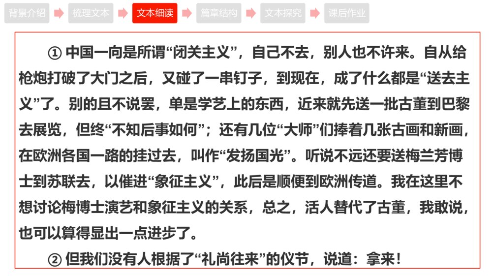 高中语文统编版必修一《拿来主义》PPT课件下载10