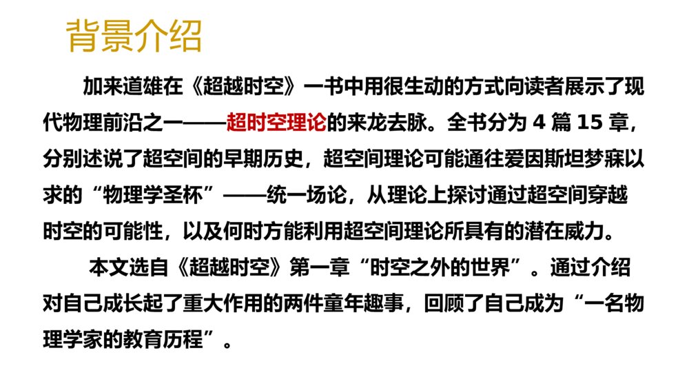 《一名物理学家的教育历程》统编版高中语文必修二PPT精品课件5