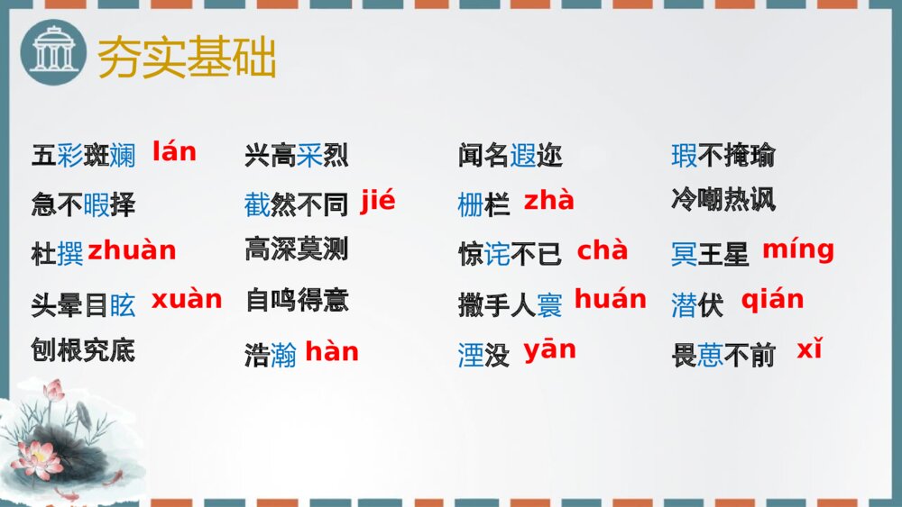 《一名物理学家的教育历程》统编版高中语文必修二PPT精品课件6