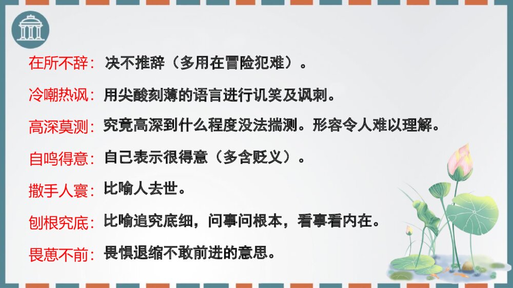 《一名物理学家的教育历程》统编版高中语文必修二PPT精品课件7
