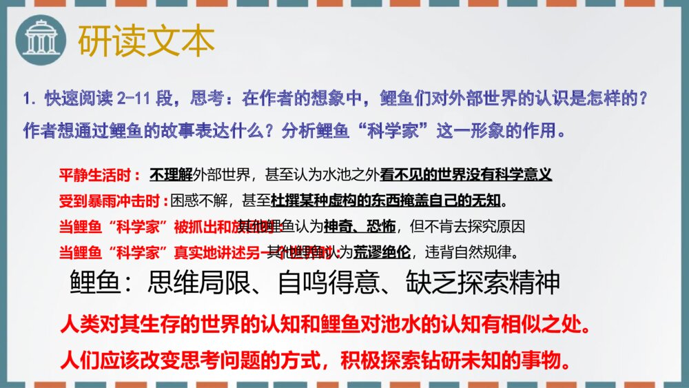 《一名物理学家的教育历程》统编版高中语文必修二PPT精品课件9