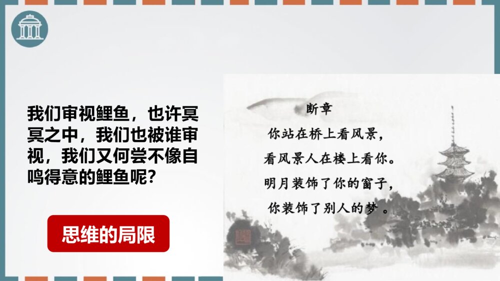 《一名物理学家的教育历程》统编版高中语文必修二PPT精品课件10
