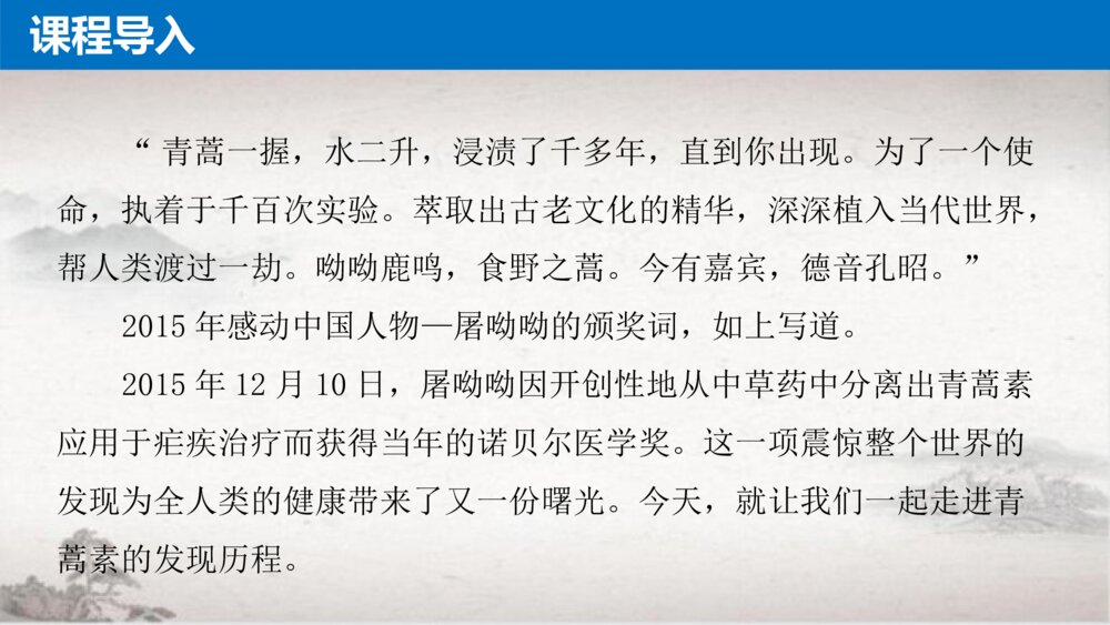 《青蒿素：人类征服疾病的一小步》统编版高中语文必修二PPT课件(第三单元)2