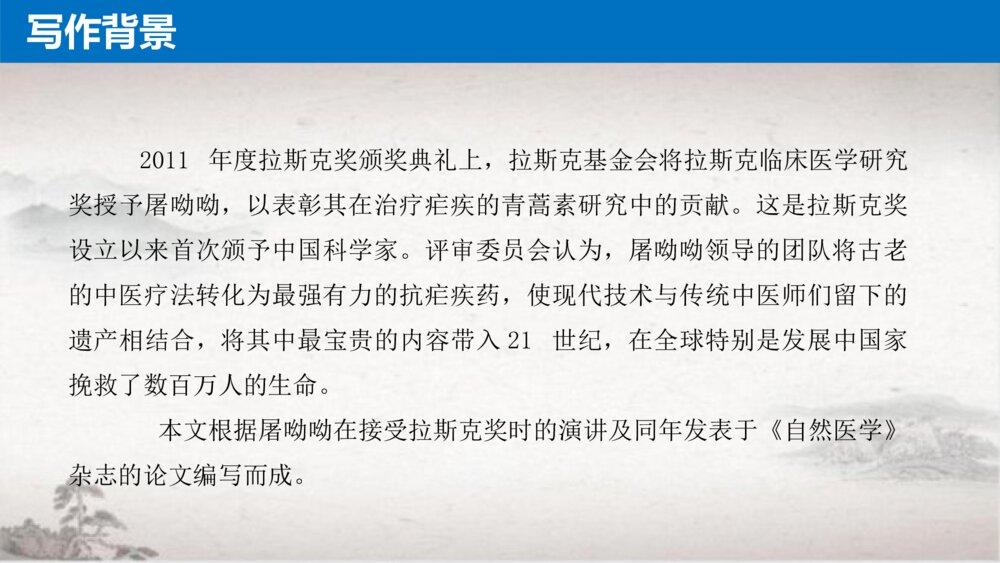 《青蒿素：人类征服疾病的一小步》统编版高中语文必修二PPT课件(第三单元)4