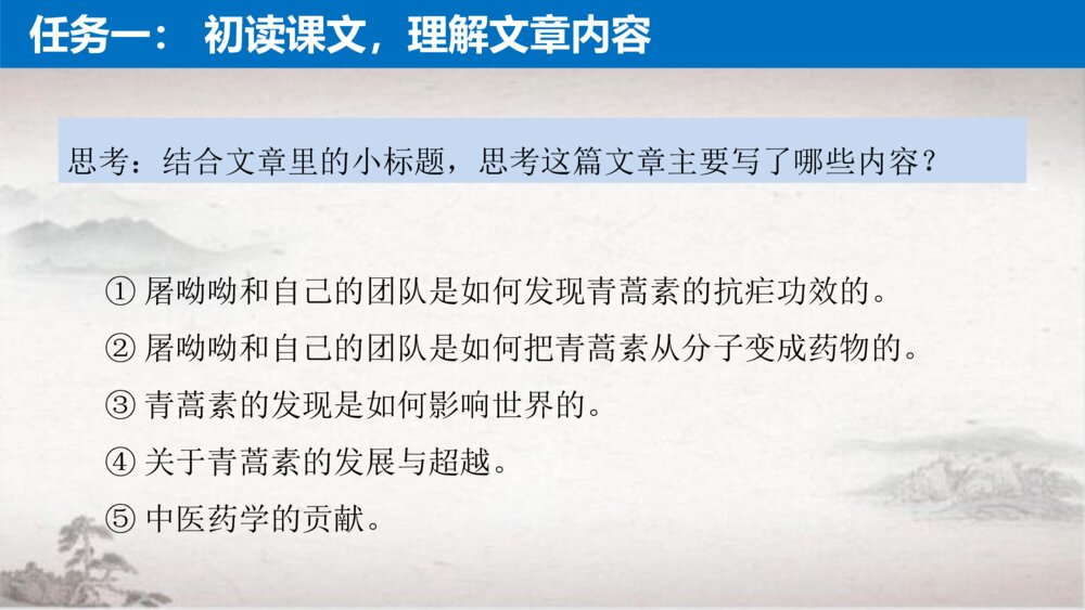 《青蒿素：人类征服疾病的一小步》统编版高中语文必修二PPT课件(第三单元)8