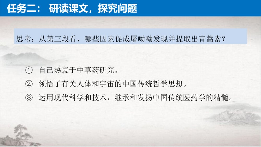 《青蒿素：人类征服疾病的一小步》统编版高中语文必修二PPT课件(第三单元)10