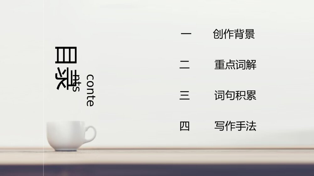 《劝学》人教版高中语文必修三PPT课件2