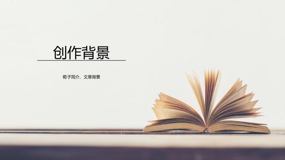 《劝学》人教版高中语文必修三PPT课件3