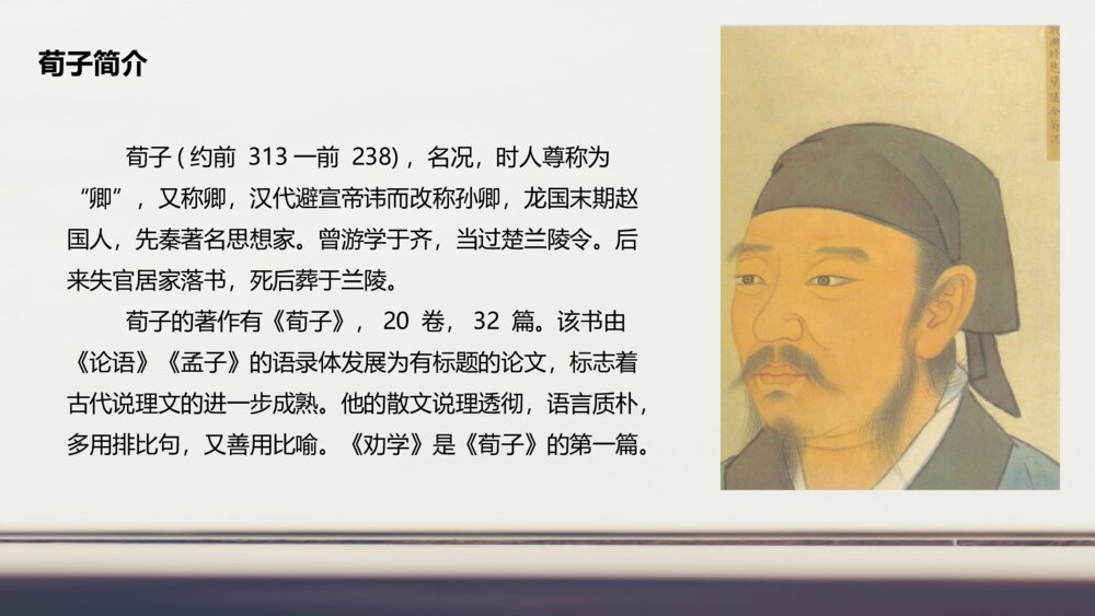 《劝学》人教版高中语文必修三PPT课件4
