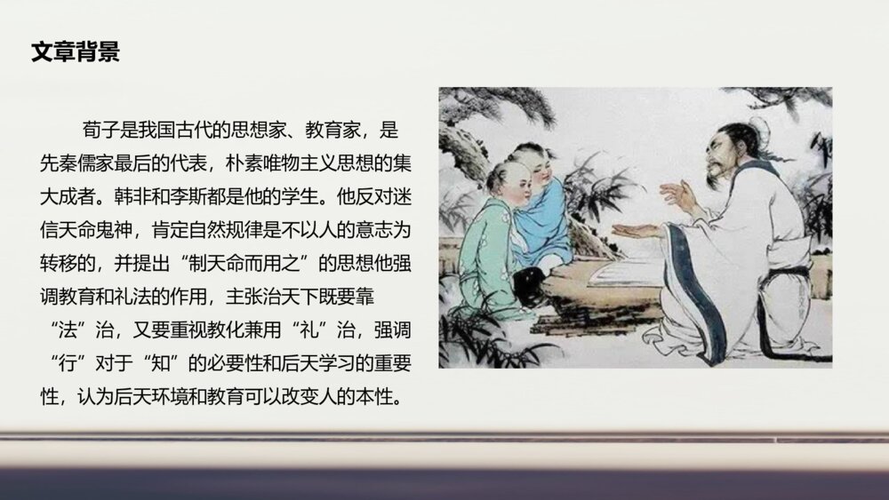 《劝学》人教版高中语文必修三PPT课件5