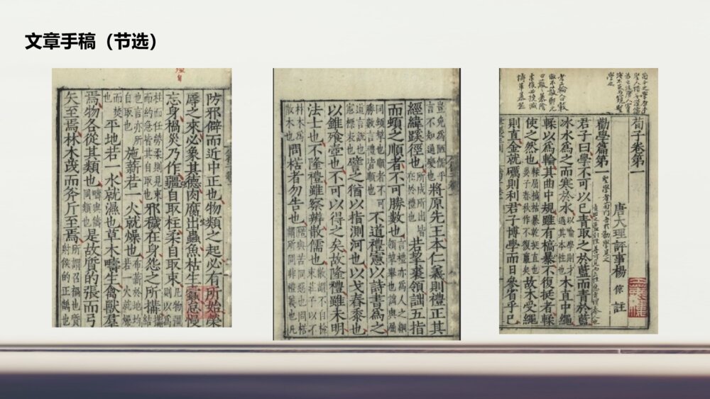 《劝学》人教版高中语文必修三PPT课件6