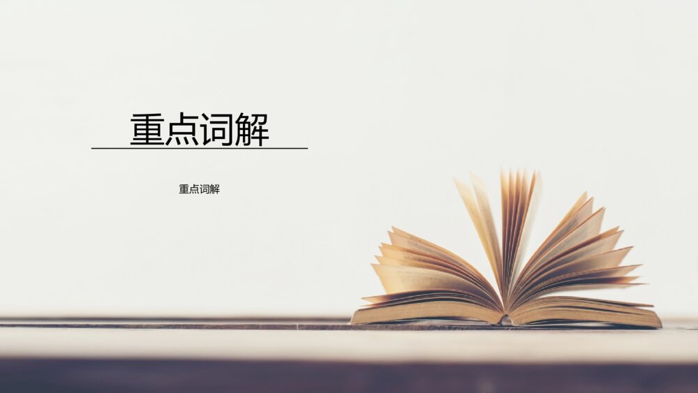 《劝学》人教版高中语文必修三PPT课件7