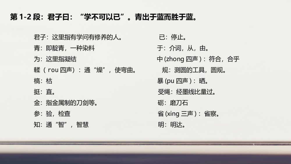 《劝学》人教版高中语文必修三PPT课件8