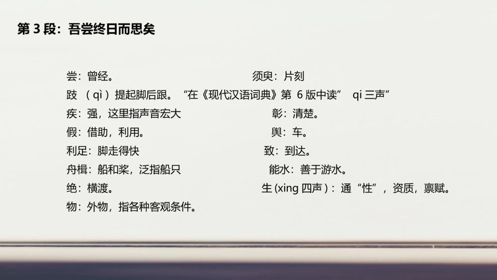 《劝学》人教版高中语文必修三PPT课件9