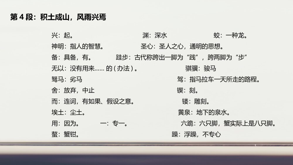 《劝学》人教版高中语文必修三PPT课件10