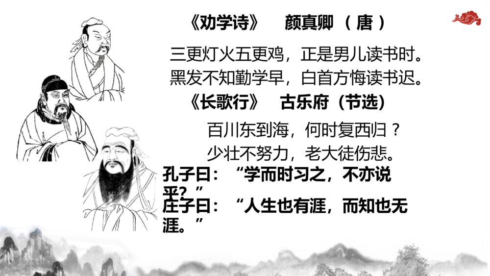 《劝学》高中语文统编版必修一PPT课件下载2