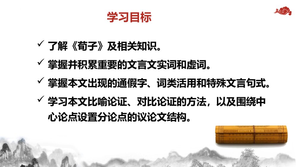 《劝学》高中语文统编版必修一PPT课件下载3